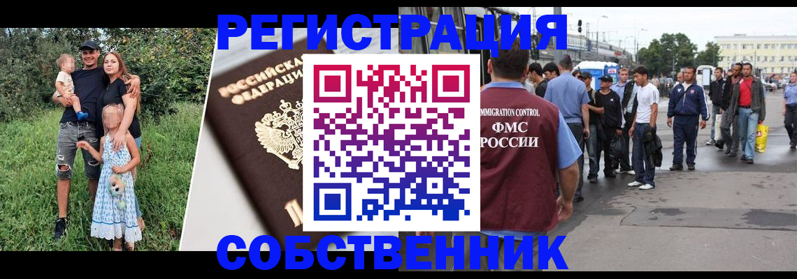 временная регистрация законно в Пласте