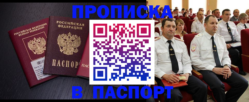 прописка для школы в Пласте