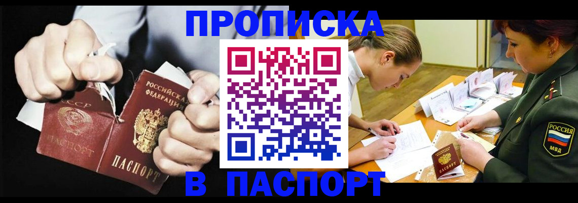 временная регистрация законно в Пласте