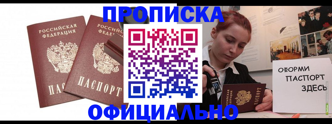 временная регистрация купить в Пласте