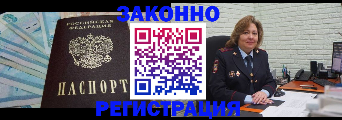 прописка регистрация в Пласте