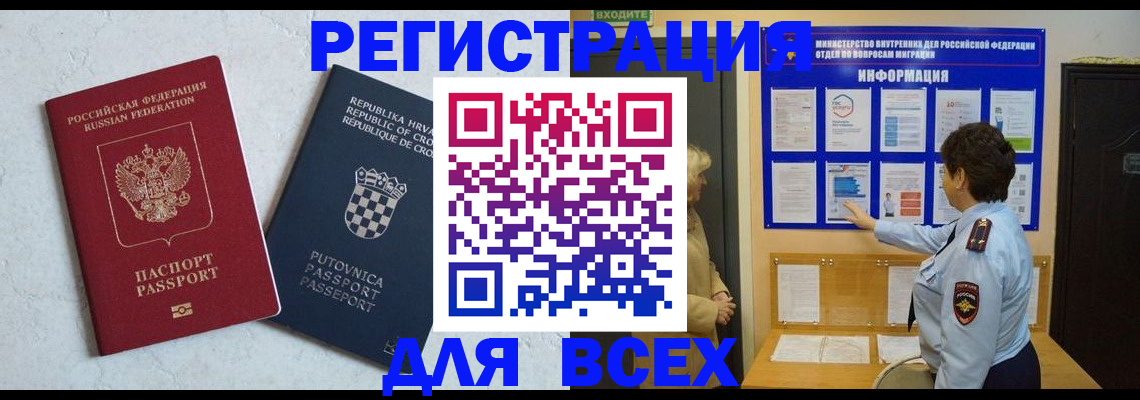 временная регистрация в квартире в Пласте